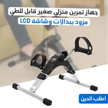جهاز مساج للقدم ضمان عامين مع جهاز تمرين منزلي صغير قابل للطي مزود ببدالات وشاشة LCD - عروض الصحة والجمال - صورة 2