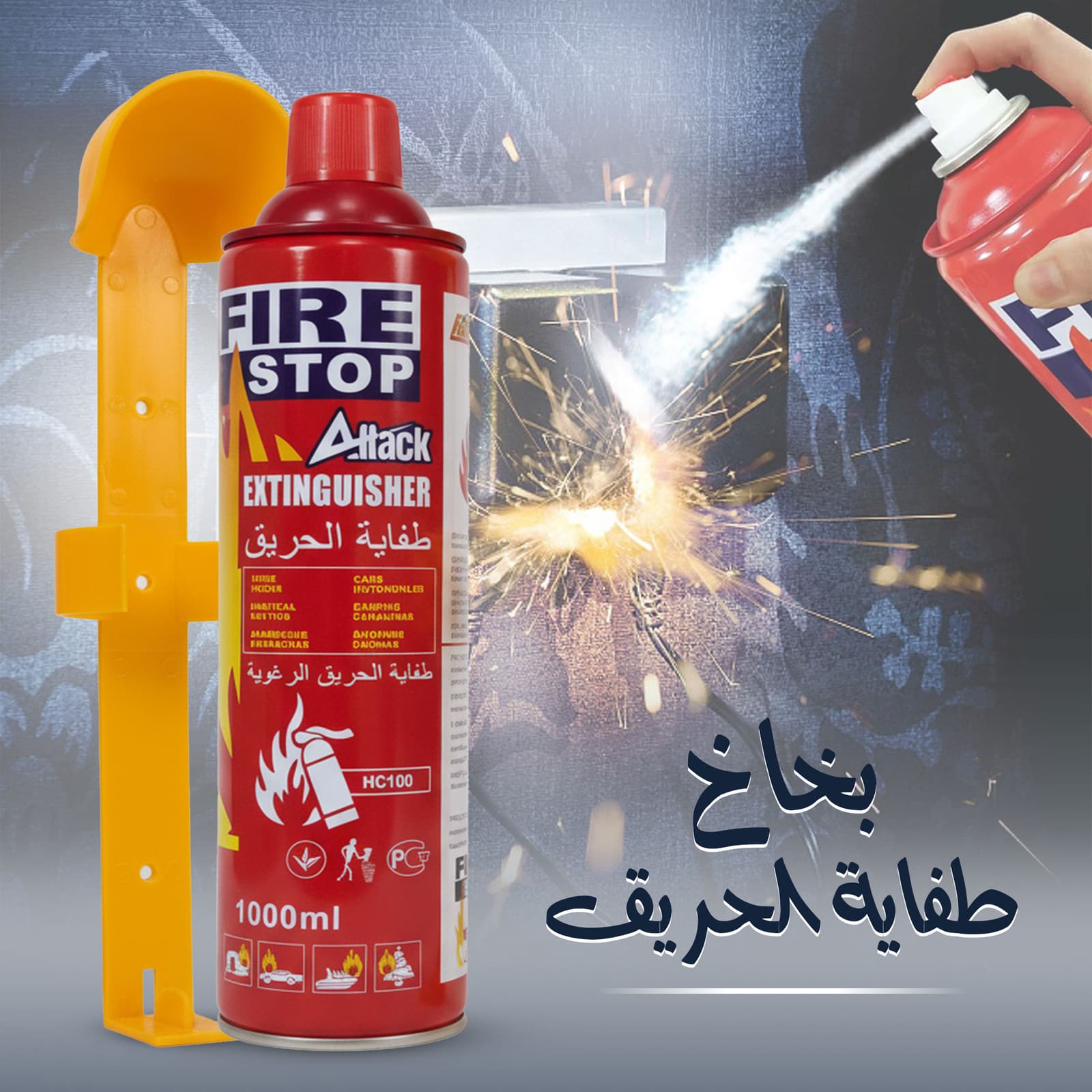 بخاخ طفاية الحريق - عروض المنزل - صورة 1