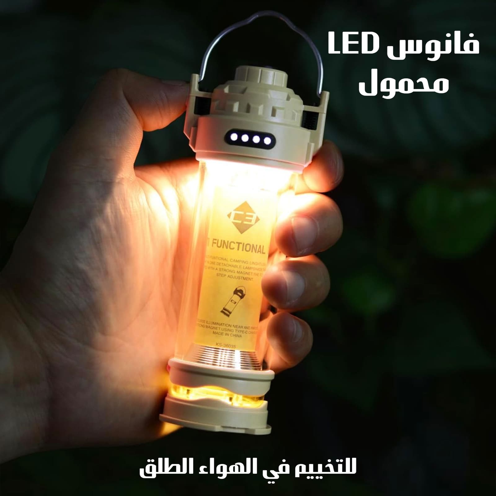 فانوس LED محمول للتخييم في الهواء الطلق - التخييم والرحلات - صورة 1
