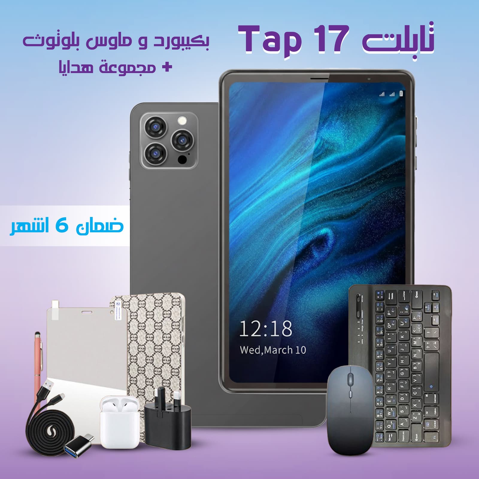 تابلت Tap 17 بكيبورد و ماوس بلوتوث (ضمان 6 اشهر ) + مجموعة هدايا - تابلتس - صورة 3