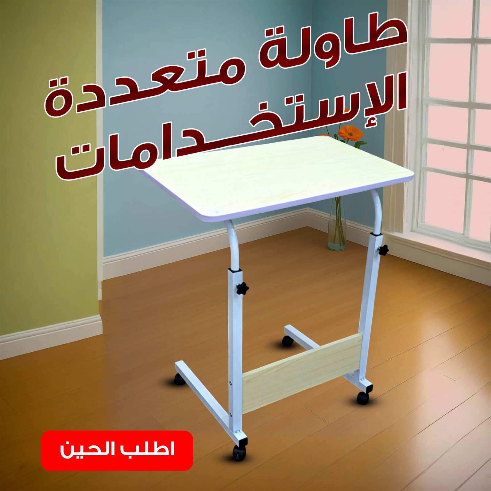 طاولة متعددة الاستخدامات - الكترونيات اخرى - صورة 1