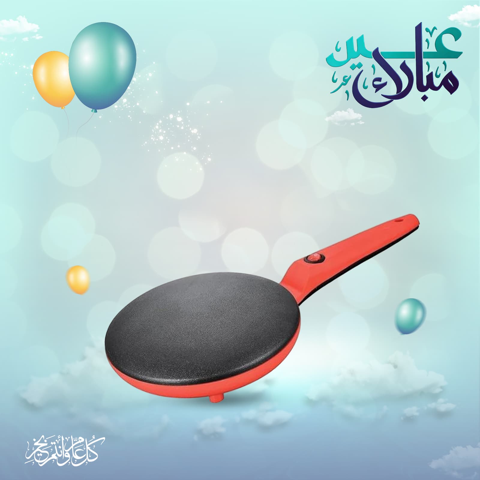 • ماكينة صنع الكريب الكهربائية 800 واط بضمان عامين - أدوات المطبخ - صورة 1