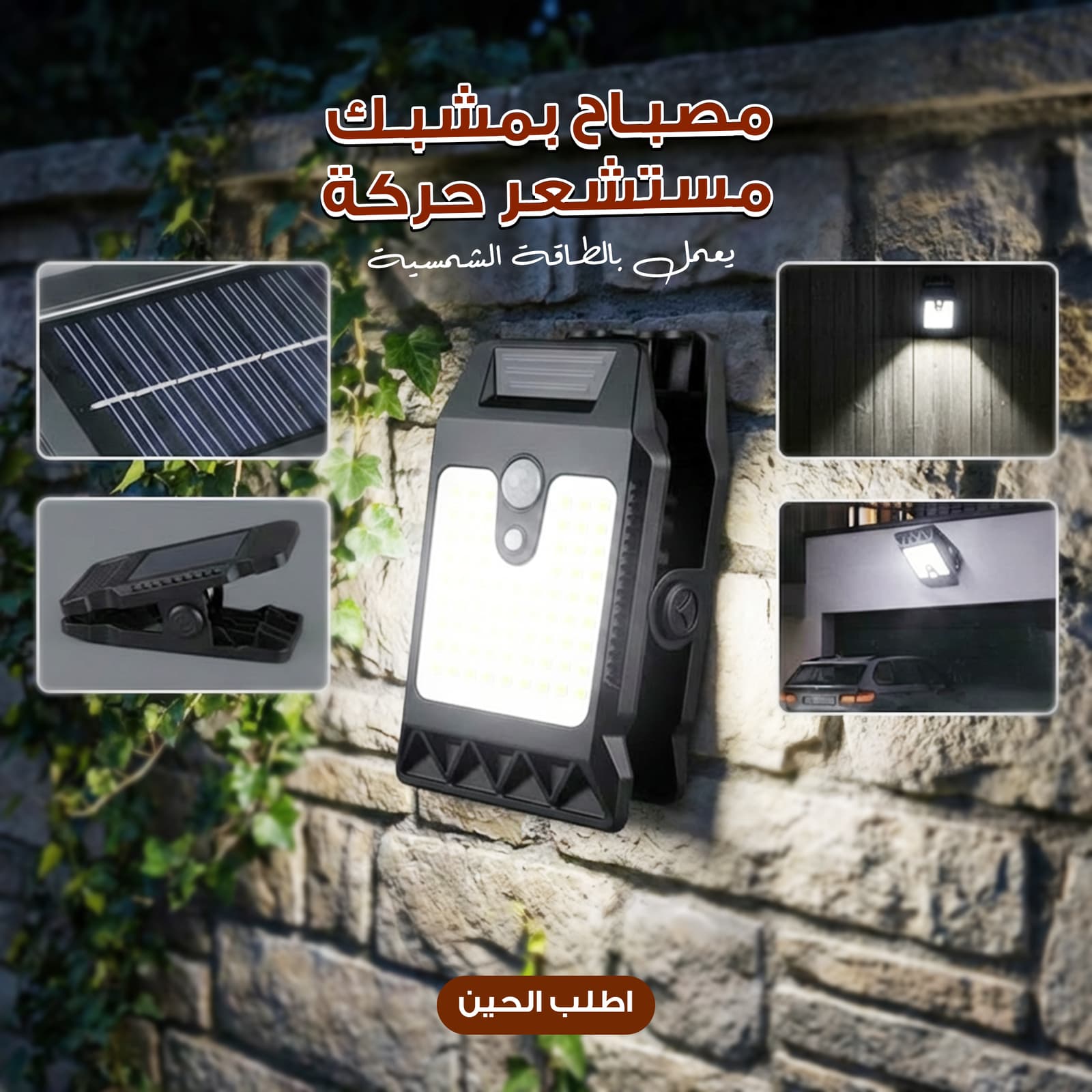 مصباح بمشبك مستشعر حركة محمول يعمل بالطاقة الشمسية - التخييم والرحلات - صورة 1