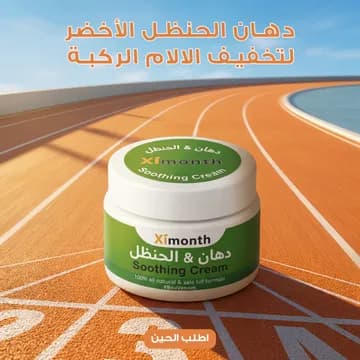 جهاز تدليك وتدفئة الساق والذراع بضغط الهواء (قطعتين)+ دهان الحنظل للمفاصل - عروض الصحة والجمال - صورة 1