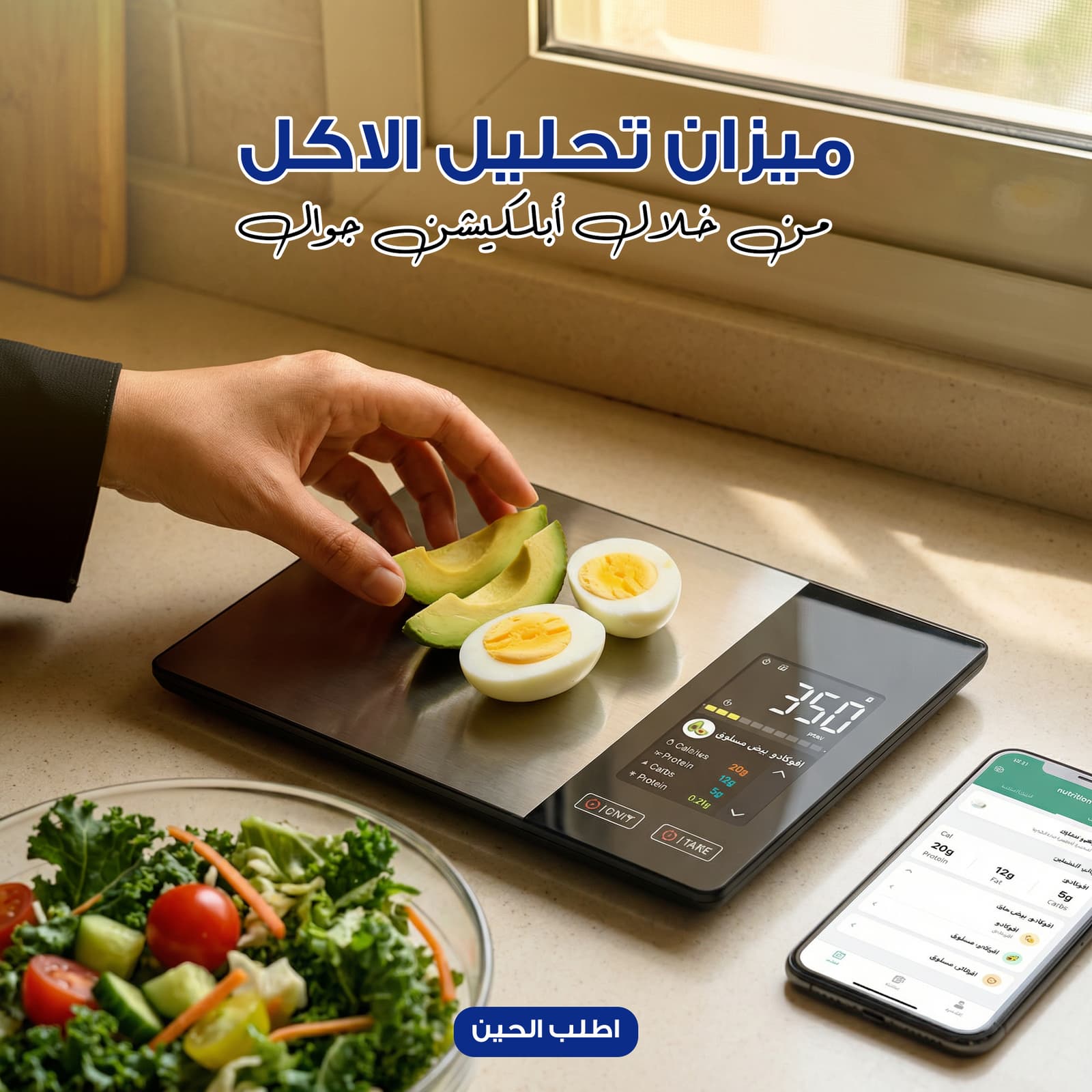 ميزان تحليل الاكل من خلال أبلكيشن جوال - الكترونيات اخرى - صورة 1