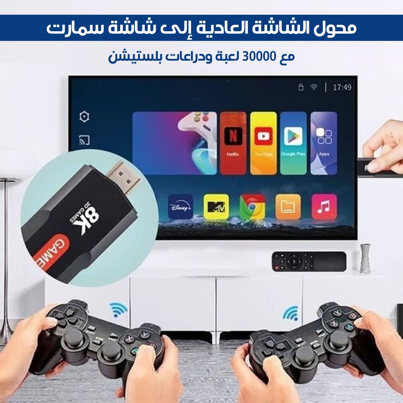 • محول الشاشة العادية للأندرويد +مجموعة ألعاب +دراعات بلستيشن - الكترونيات اخرى - صورة 5
