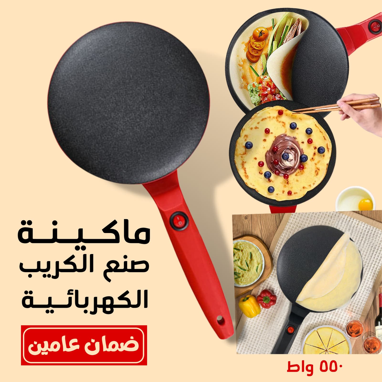 • ماكينة صنع الكريب الكهربائية 800 واط بضمان عامين - أدوات المطبخ - صورة 2