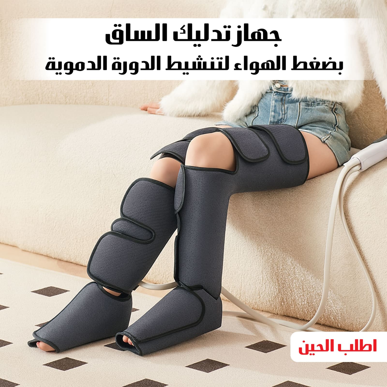 عرض الجهاز الكامل لتدليك الساق بضغط الهواء لتنشيط الدورة الدموية +هدية مجانية - عروض الصحة والجمال - صورة 2