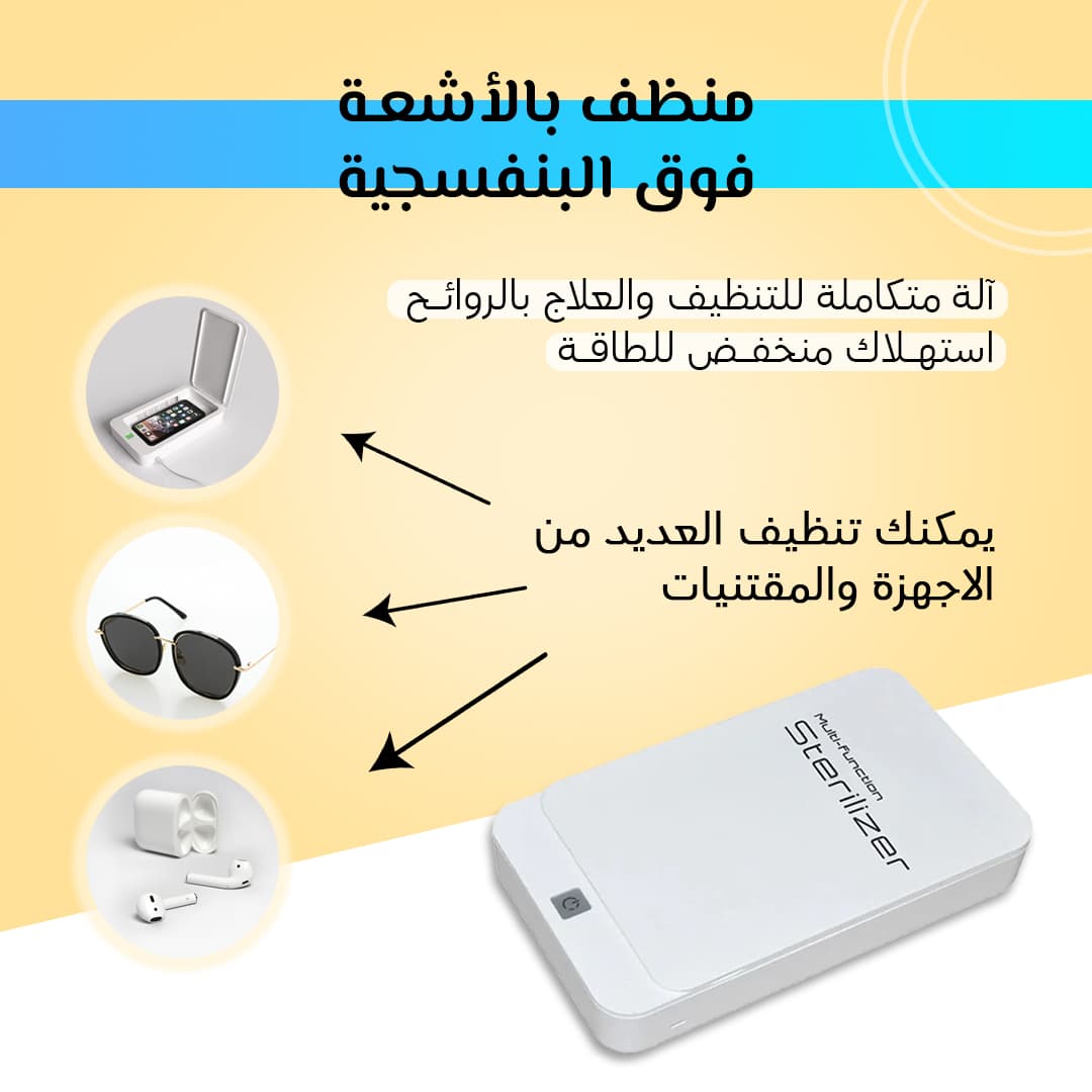 • منظف بالأشعة فوق البنفسجية - الكترونيات اخرى - صورة 6
