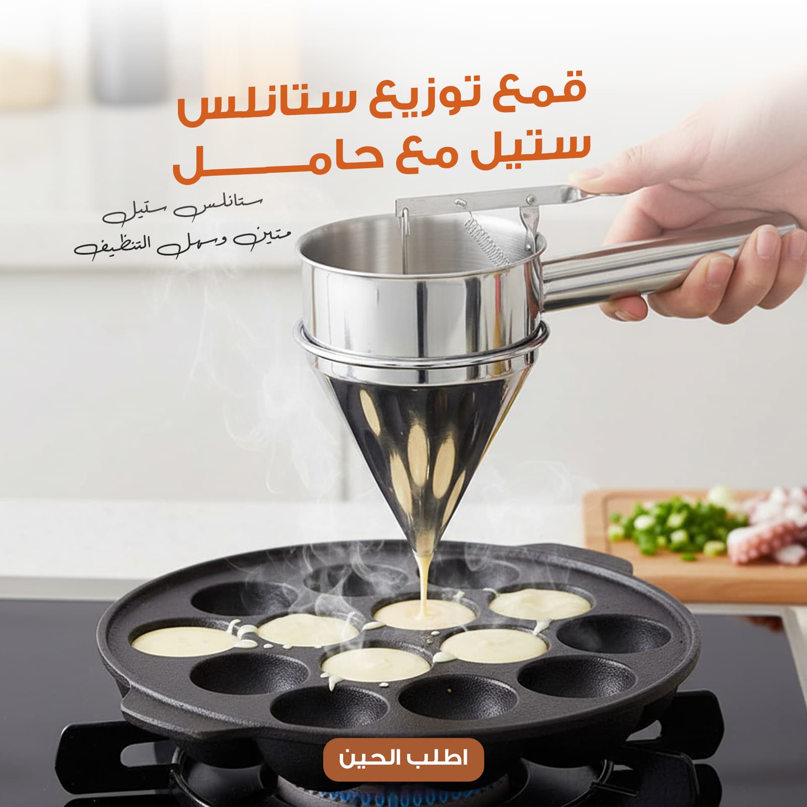 موزع قمع ستانلس ستيل مع رف متعدد الاستخدام 1.2 لتر من كاوسو - أدوات المطبخ - صورة 2