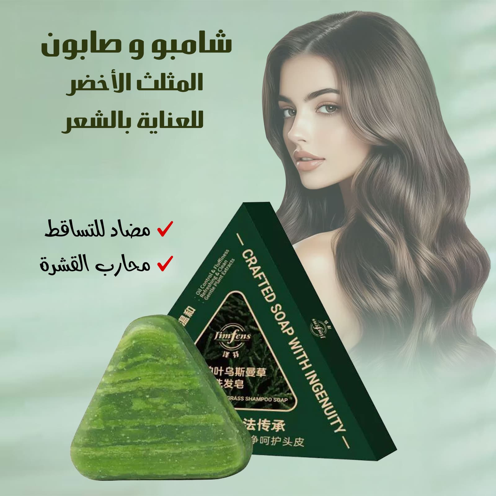 صابونة Seven Green العشبية لمنع القشره - شامبو - صورة 5
