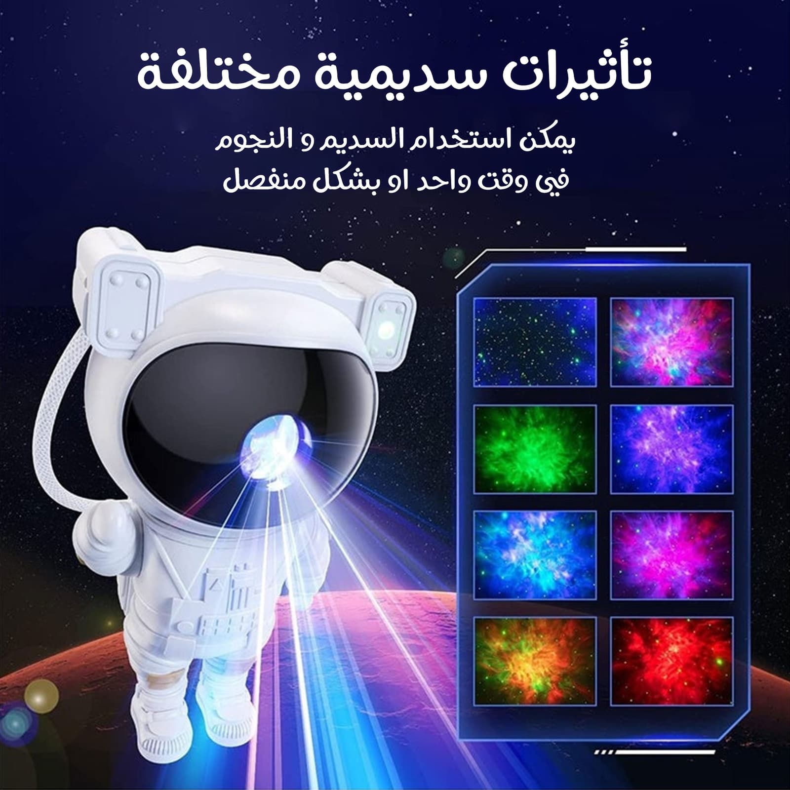 • جهاز عرض النجوم و مكبر صوت - اضواء داخلية - صورة 6