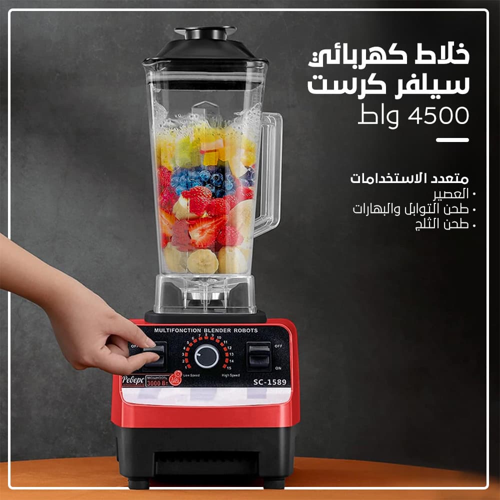 خلاط كهربائي سيلفر كرست 4500 واط - أجهزة المطبخ - صورة 5