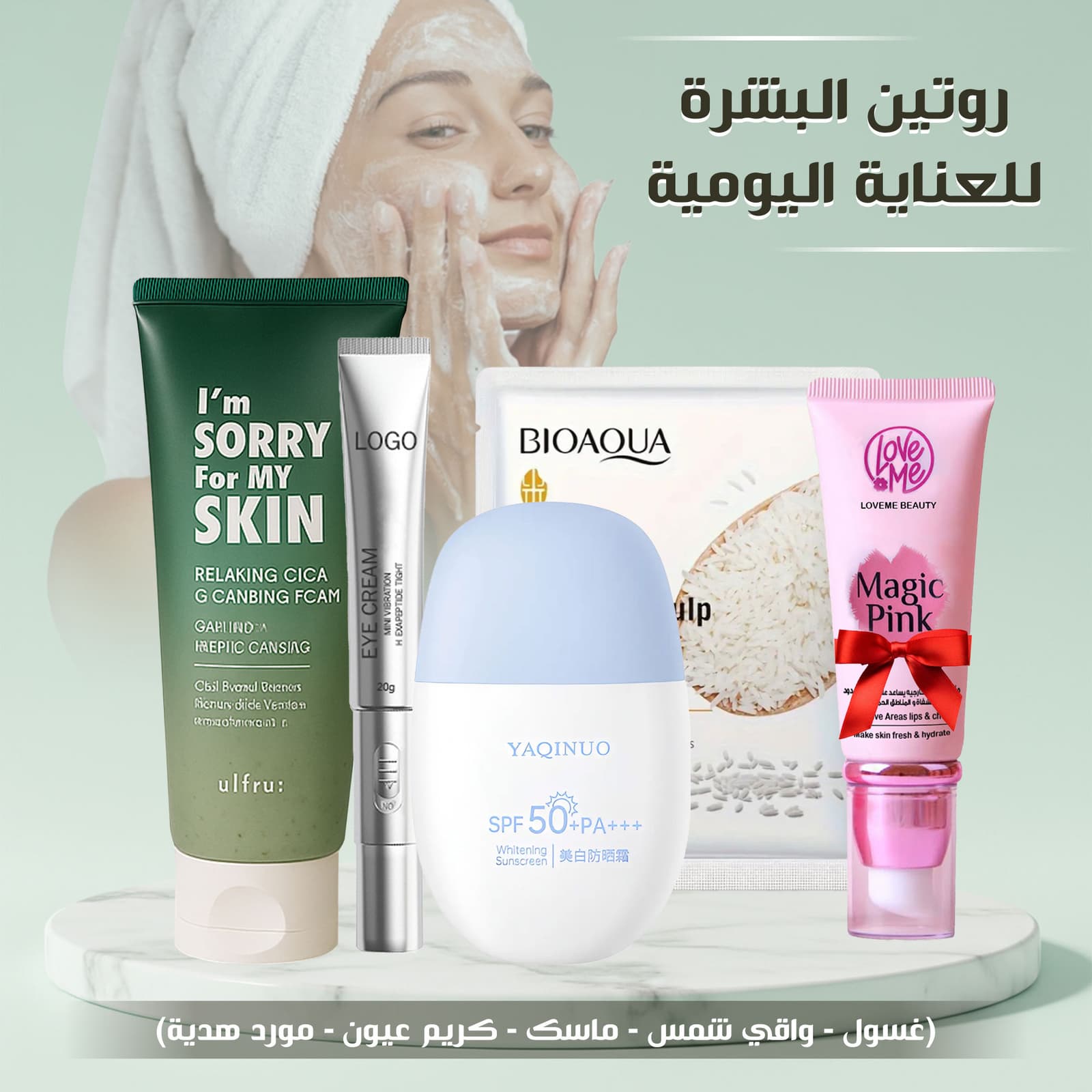 روتين العناية اليومية بالبشرة (غسول - واقي شمس - ماسك - كريم عيون - مورد هدية) - عروض الصحة والجمال - صورة 6