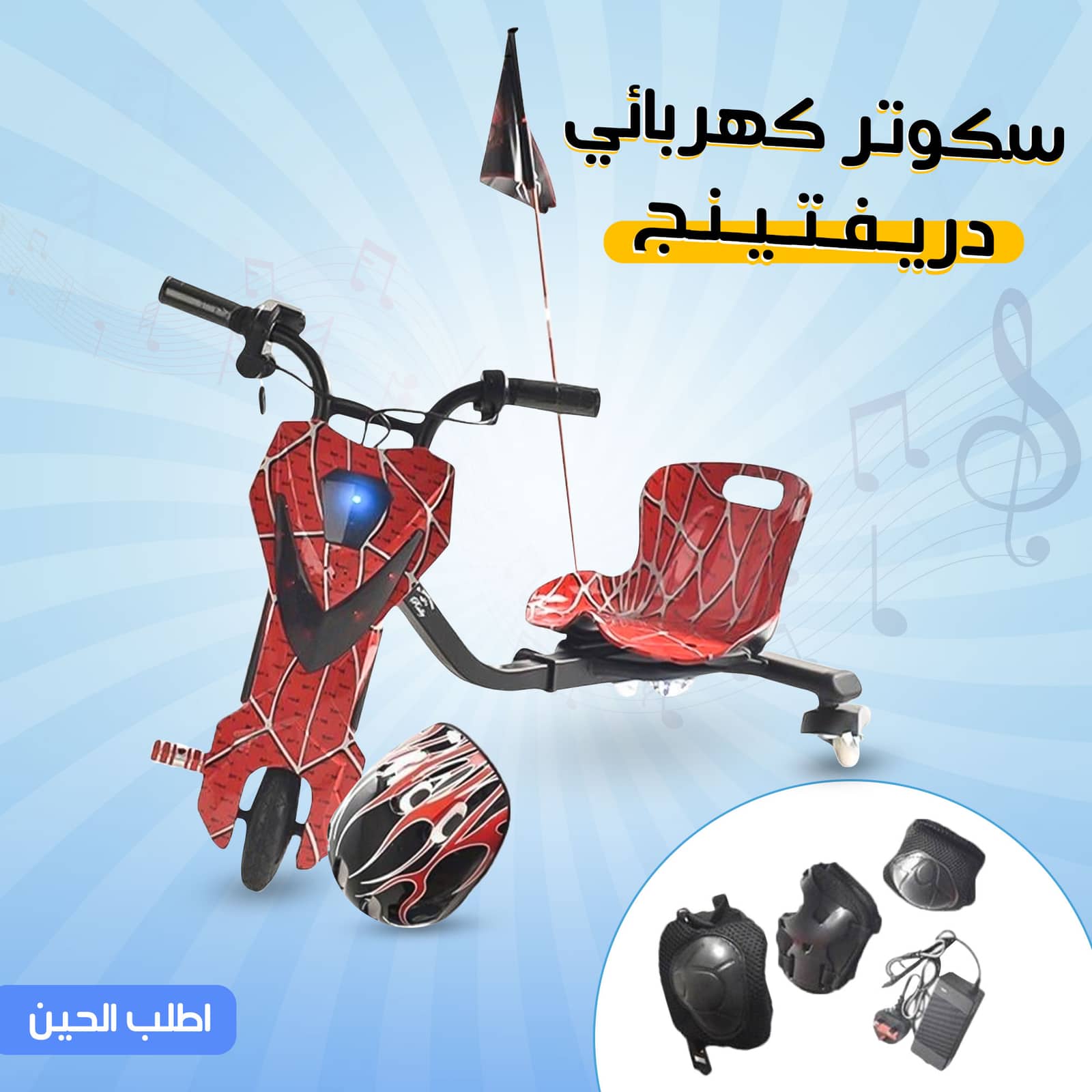 سكوتر كهربائي صغير