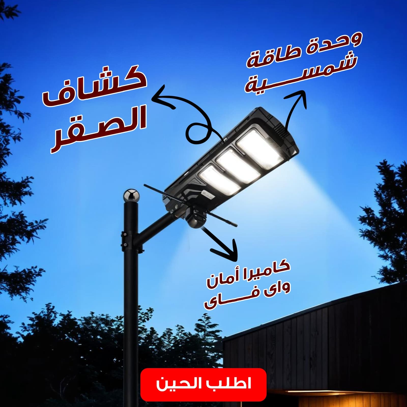 كاميرا أمان واى فاى بكشاف قوي ووحدة طاقة شمسية - كاميرات - صورة 1