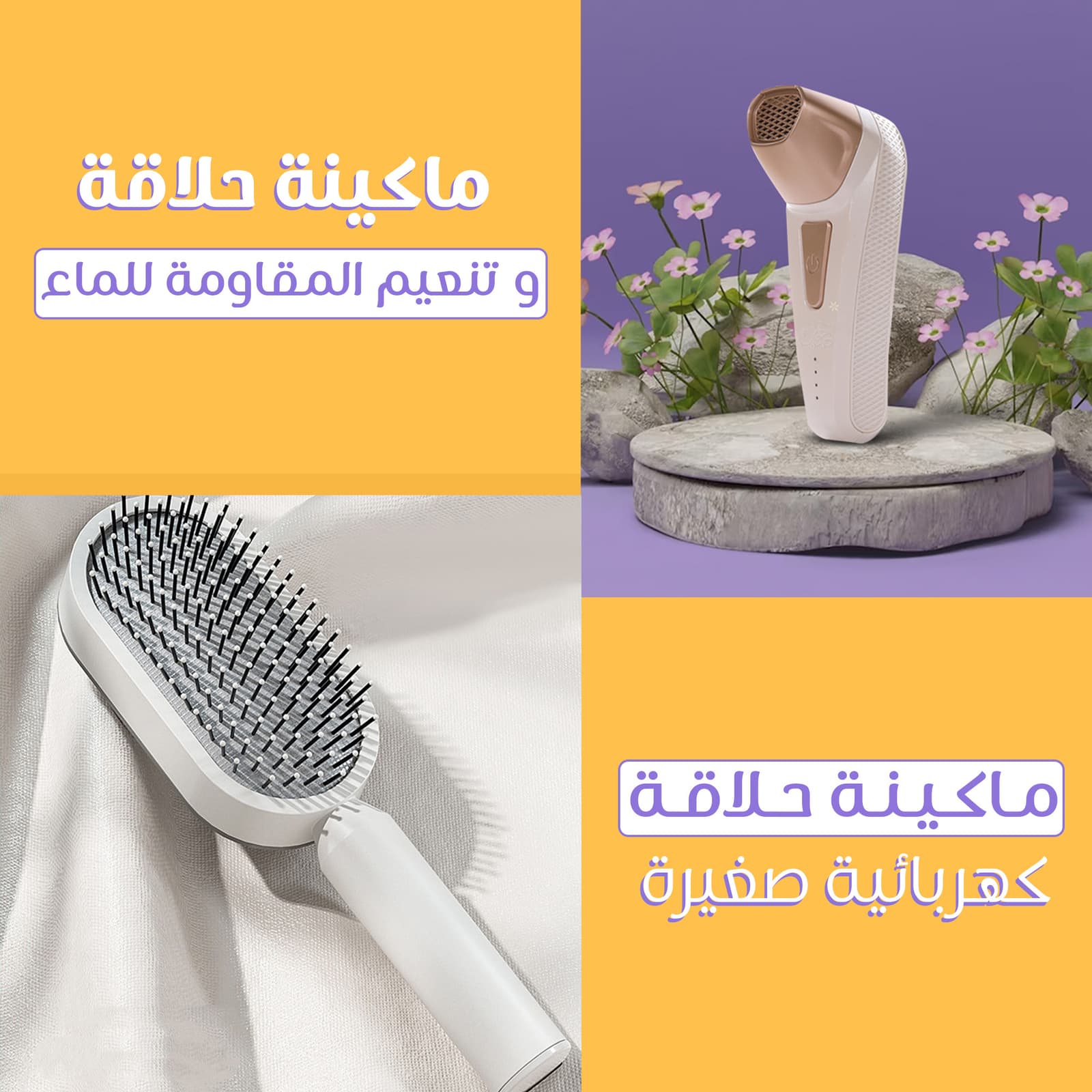 عرض فرشاة شعر ذاتية التنظيف + مبخرة تصفيف وتعطير الشعر - عروض الصحة والجمال - صورة 1