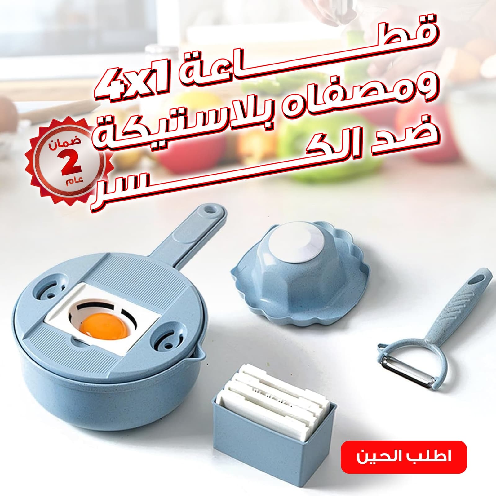 • قطاعة 4*1 و مصفاه بلاستيكة ضد الكسر - أجهزة المطبخ - صورة 6