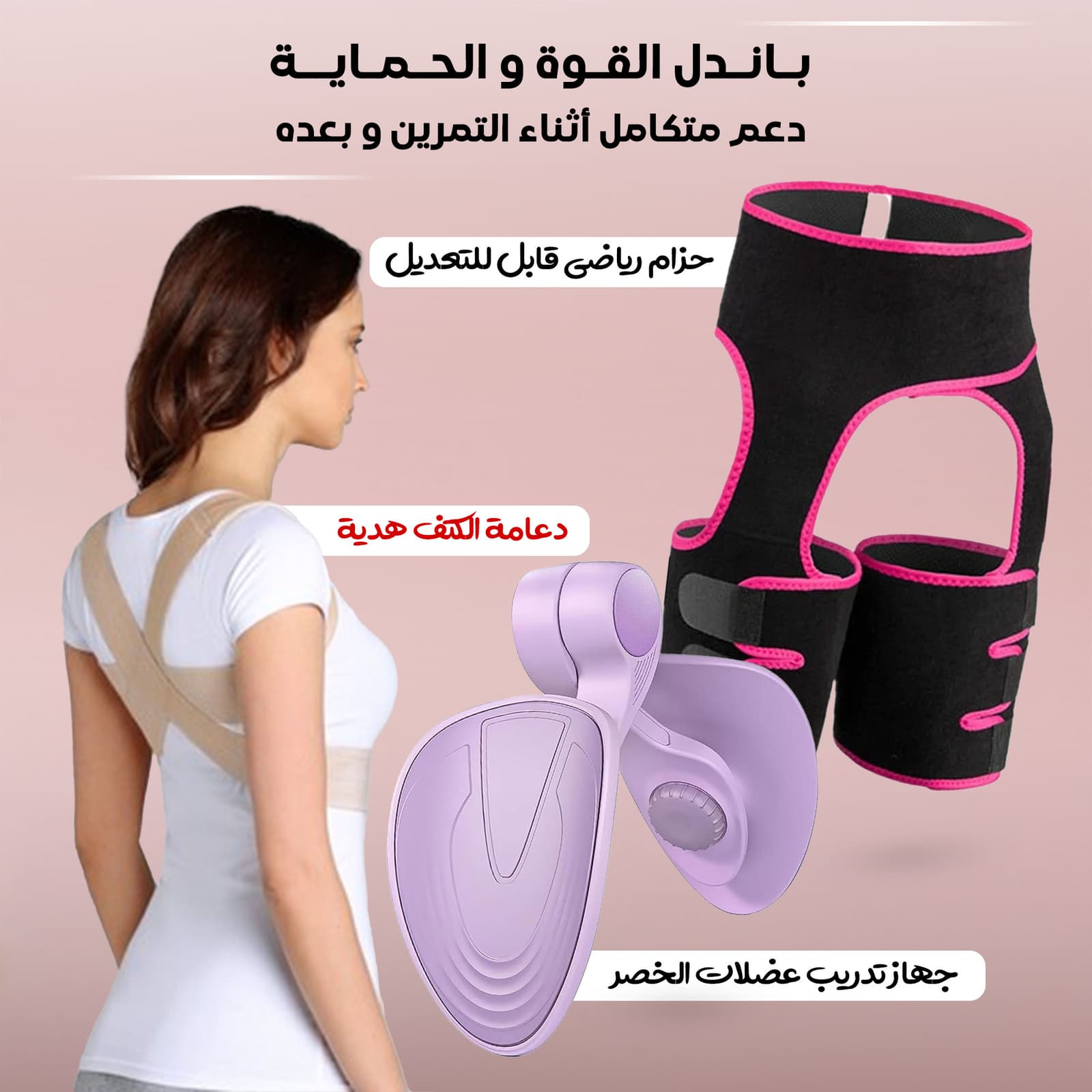 مجموعة تمارين القوة والحماية دعم متكامل أثناء التمرين وبعده - عروض الصحة والجمال - صورة 4