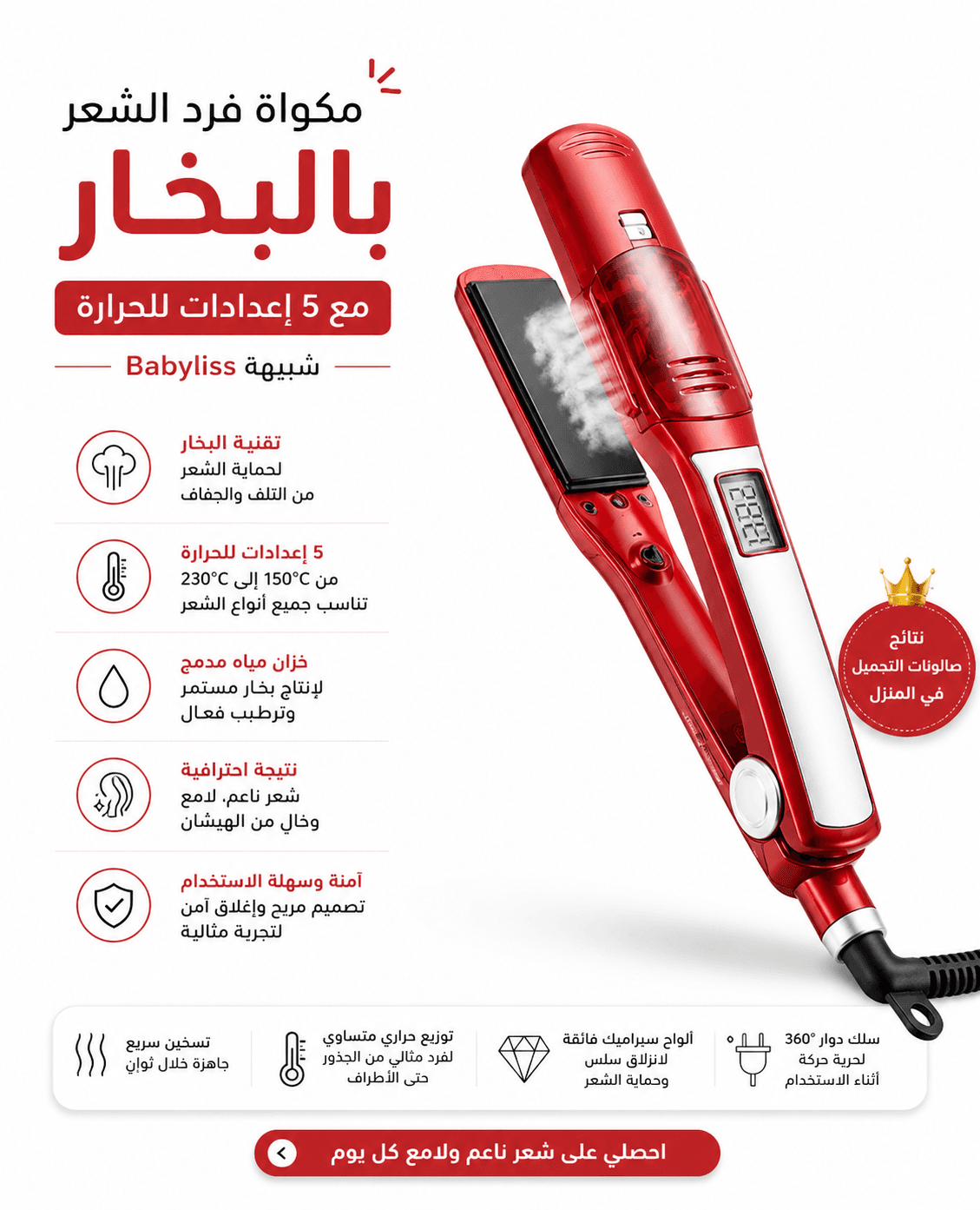 مكواة فرد الشعر بالبخار مع 5 إعدادات للحرارة شبيهة Babyliss - مكواة فرد الشعر - صورة 6