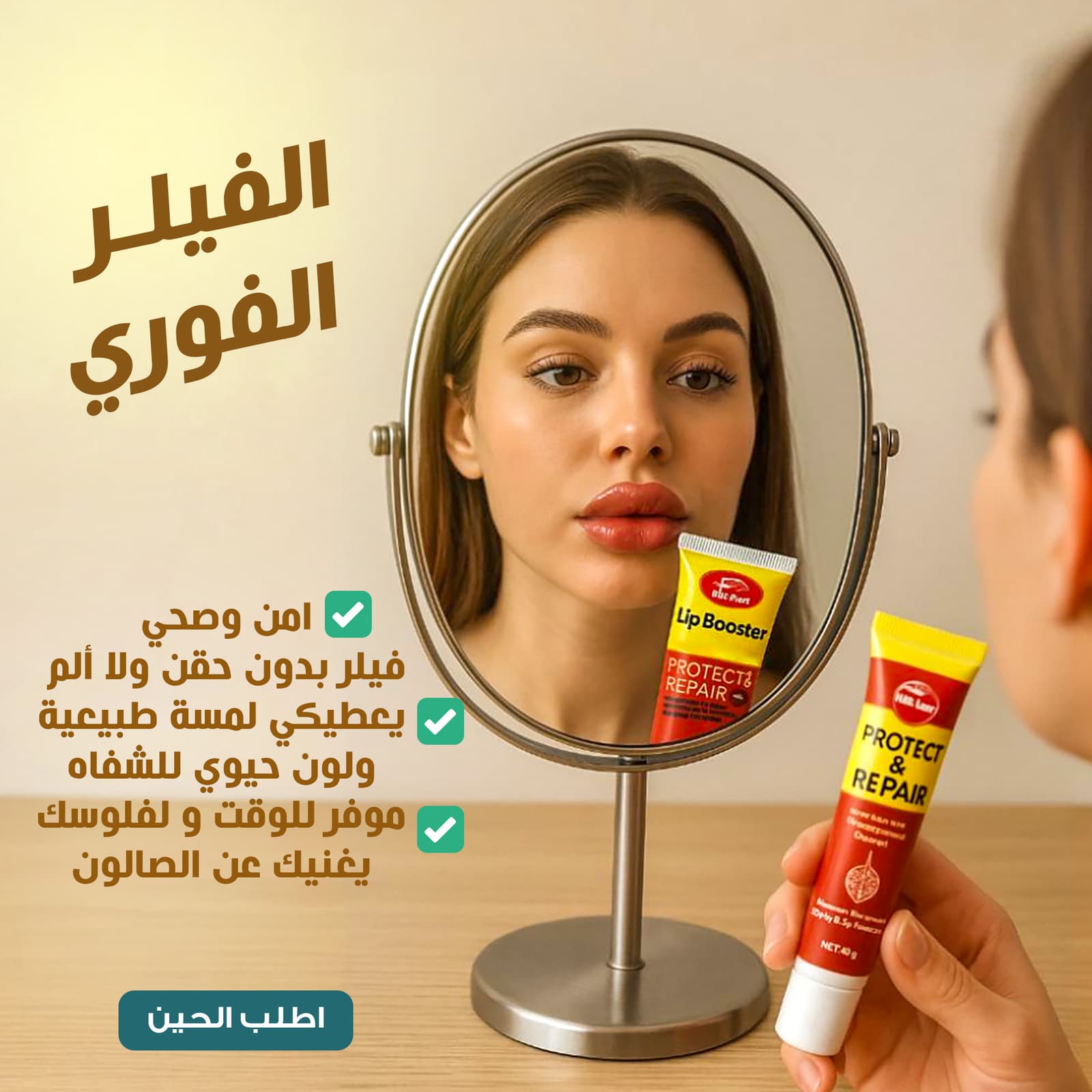 مجموعة الجمال المتكاملة (مورد خدود والشفاة السائل السحري+الفيلر الفوري) - عروض الصحة والجمال - صورة 1