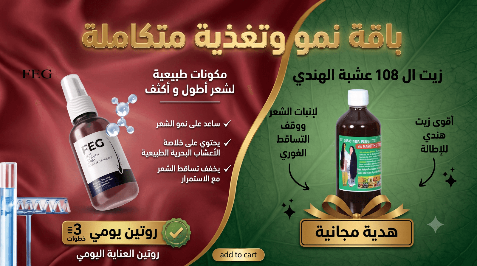 عرض زيت الشعر 108 عشبة الهندي للتطويل والتكثيف+بخاخ نمو وتغذية الشعر(معالجة+روتين يومي) - عروض الصحة والجمال - صورة 2