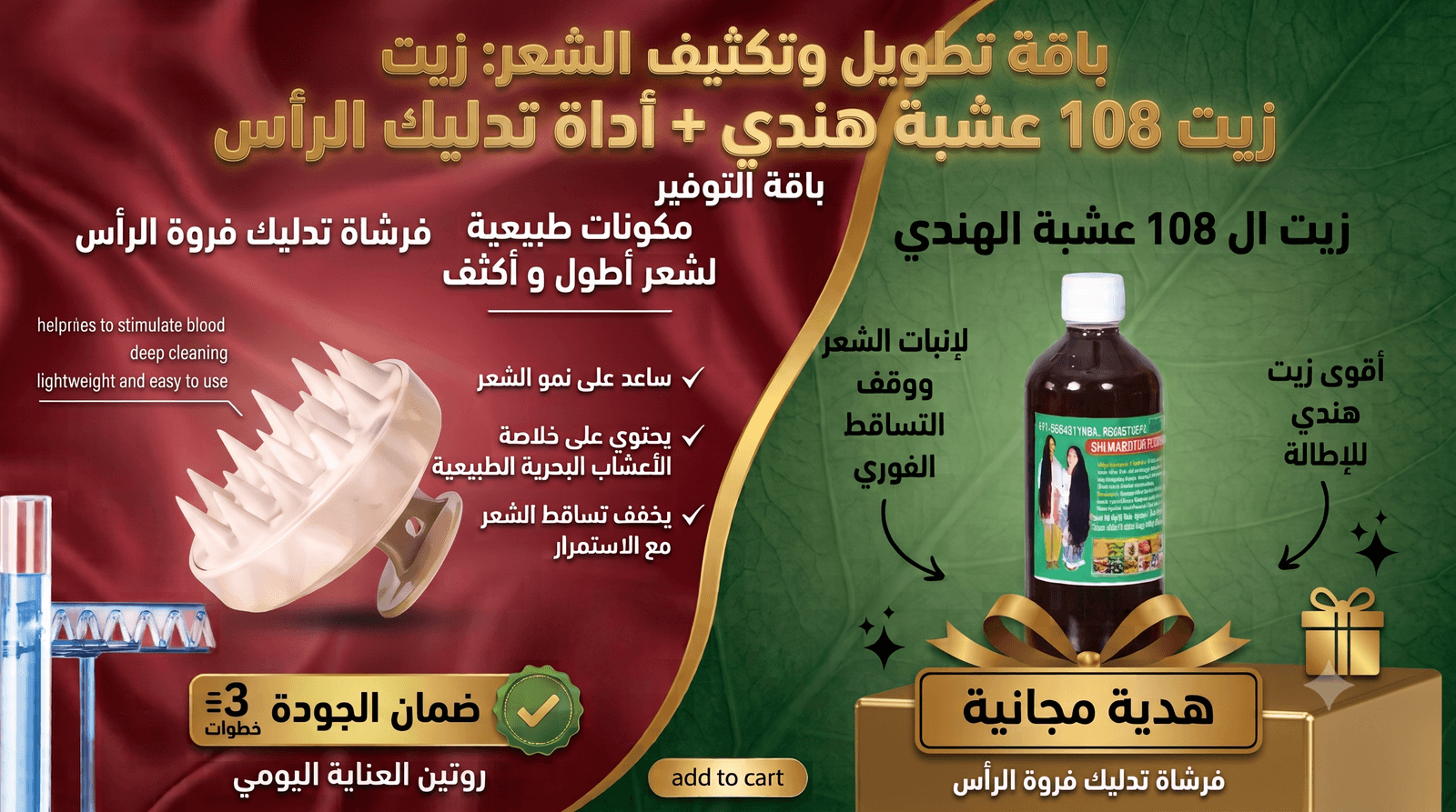 عرض زيت الشعر 108 عشبة الهندي للتطويل والتكثيف+اداة تدليك الرأس - عروض الصحة والجمال - صورة 1
