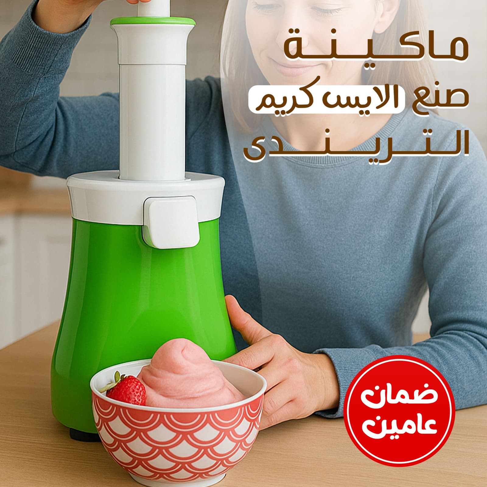 ماكينة صنع الايس كريم الترندى بضمان عامين - أدوات المطبخ - صورة 1