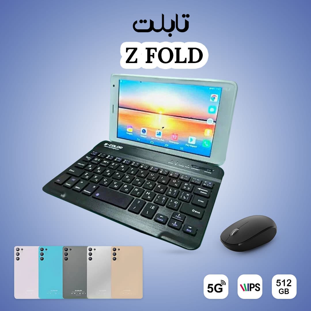 • بكيبورد و ماوس تابلت Z FOLD (ضمان 6 شهور) - تابلتس - صورة 1