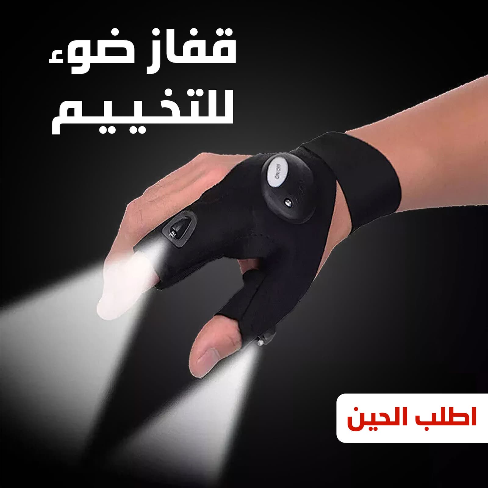 • قفاز ضوء للتخييم التنزه العمل - اكسسوارات سيارات - صورة 5
