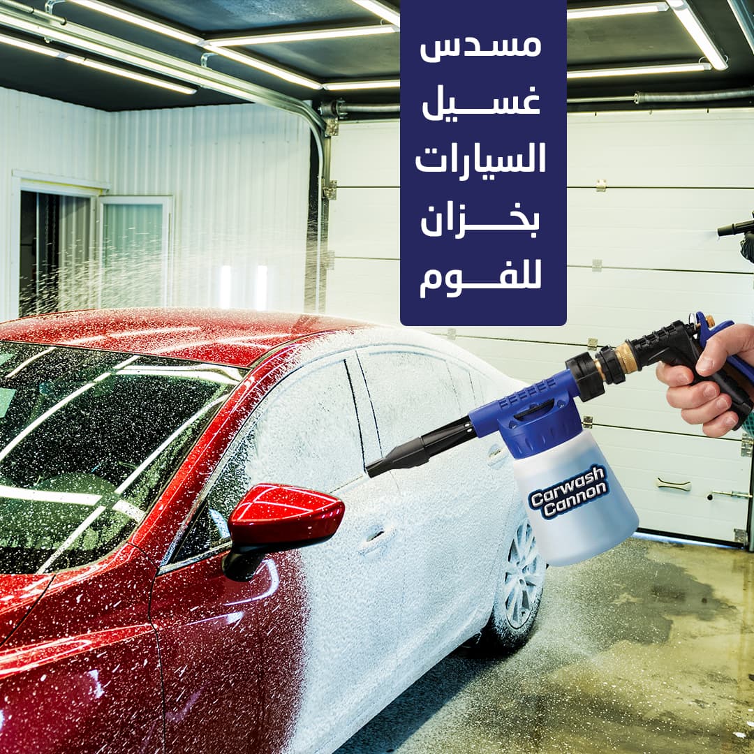 بخاخ فوم بشكل مسدس لغسيل السيارات - اكسسوارات سيارات - صورة 3