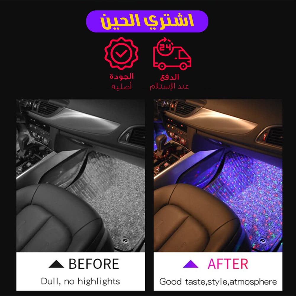 اضاءة داخلية للسيارة بريموت كونترول - اكسسوارات سيارات - صورة 1