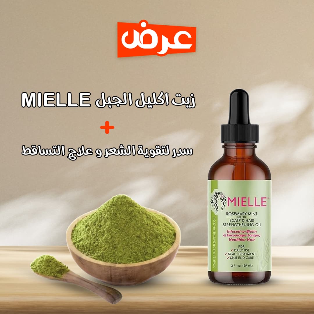 عرض سدر لتقوية الشعر وعلاج التساقط ٣٥٠ غرام+ زيت إكليل الجبل mielle - عروض الصحة والجمال - صورة 4