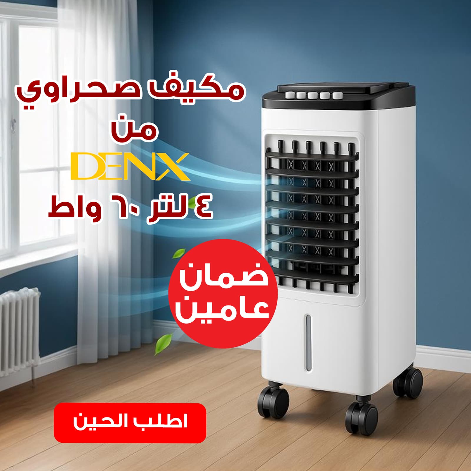 عرض الخلاط الألماني الأصلي مع مطحنة بضمان 6 شهور + مفرمة اللحوم المتينة 3 لتر + مكيف صحراوي Denx 4 لتر 60 واط بضمان عامين - عروض المنزل - صورة 2