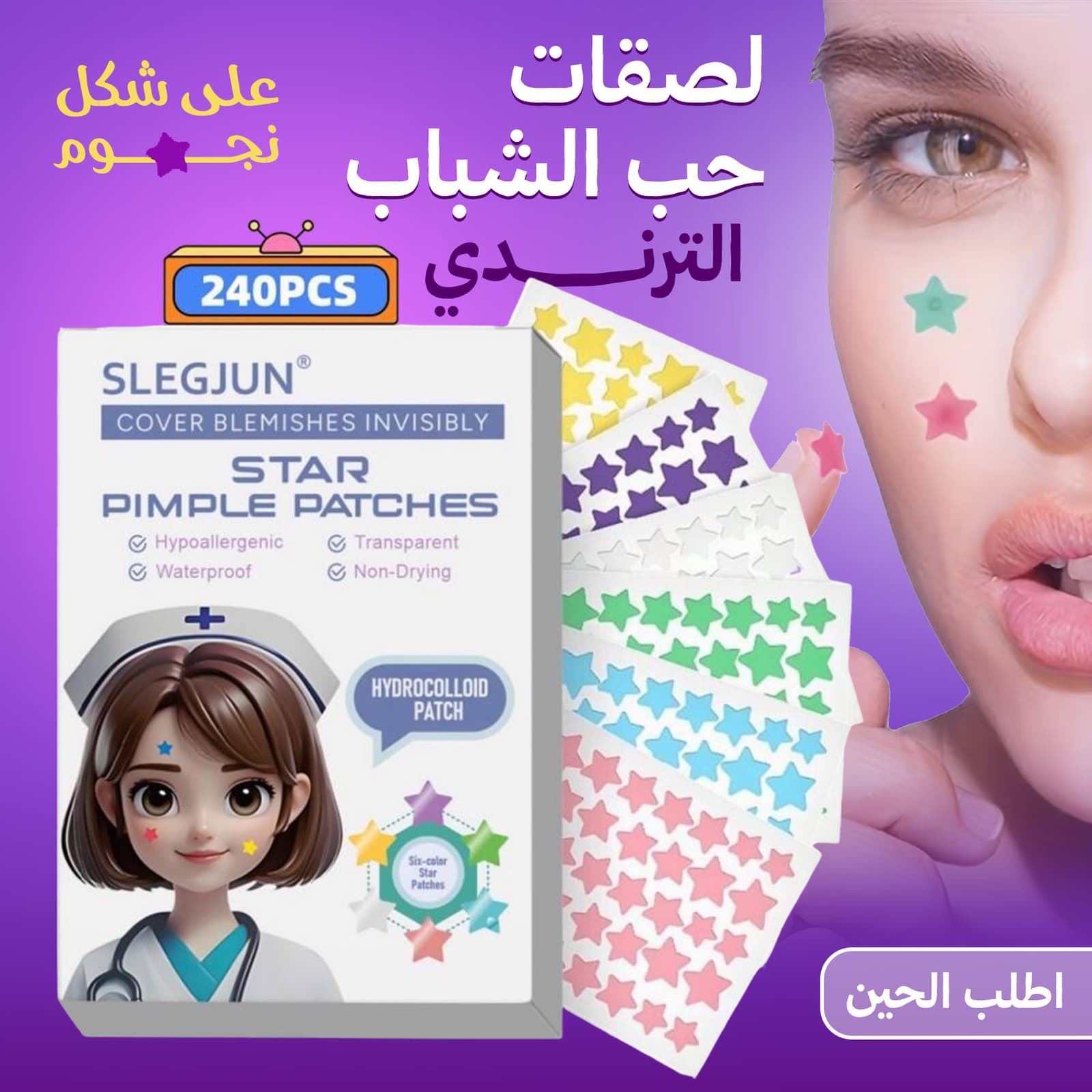 لصقات ازالة حب الشباب الترندي على شكل نجوم - مكواة فرد الشعر - صورة 2