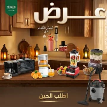 عرض مكنسة كهربائية 3 في 1 جاف ورطب ونفخ ضمان عامين 10 لتر + ميكروويف وقلاية وصانعة قهوة 3 في 1 + الخلاط الألماني الأصلي مع مطحنة بضمان 6 شهور +العصارة الكهربائية بضمان عامين + محضر الطعام (خلاط يدوي و هاند بلندر 4 في 1 للتقطيع و الفرم )+ - عروض المنزل - صورة 1