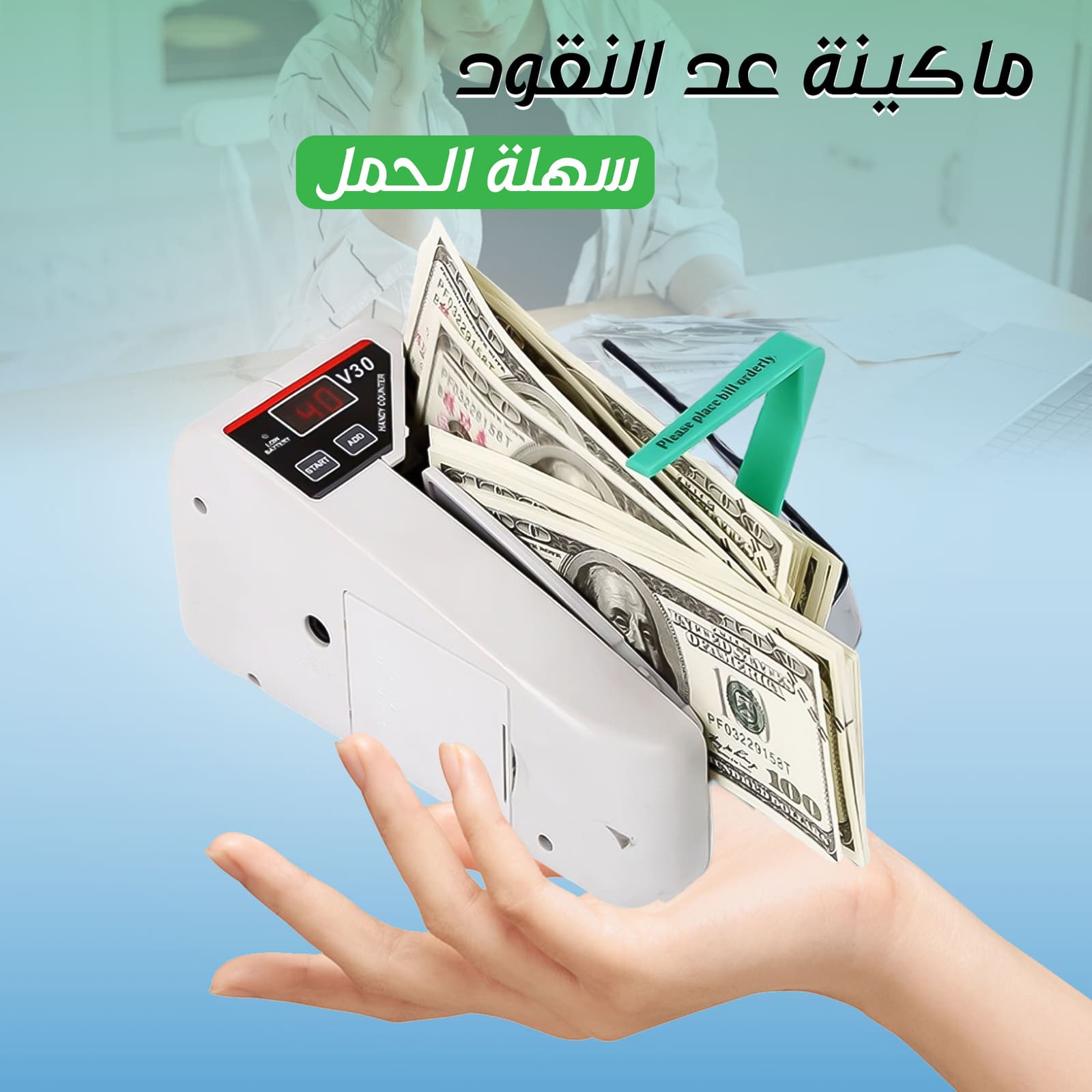 ماكينة عد النقود سهلة الحمل - الكترونيات اخرى - صورة 1