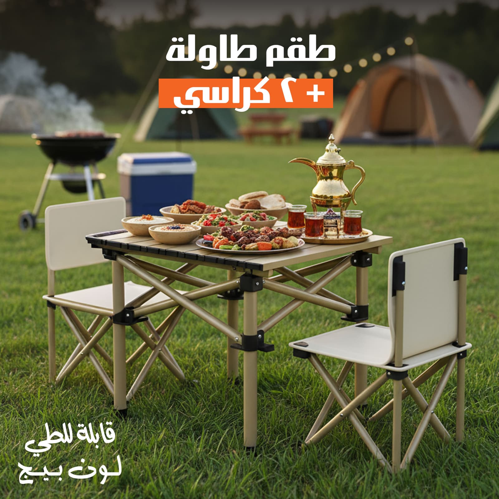 مجموعة الطلعات والبر (طاولة مع 2 كراسي) - التخييم والرحلات - صورة 1