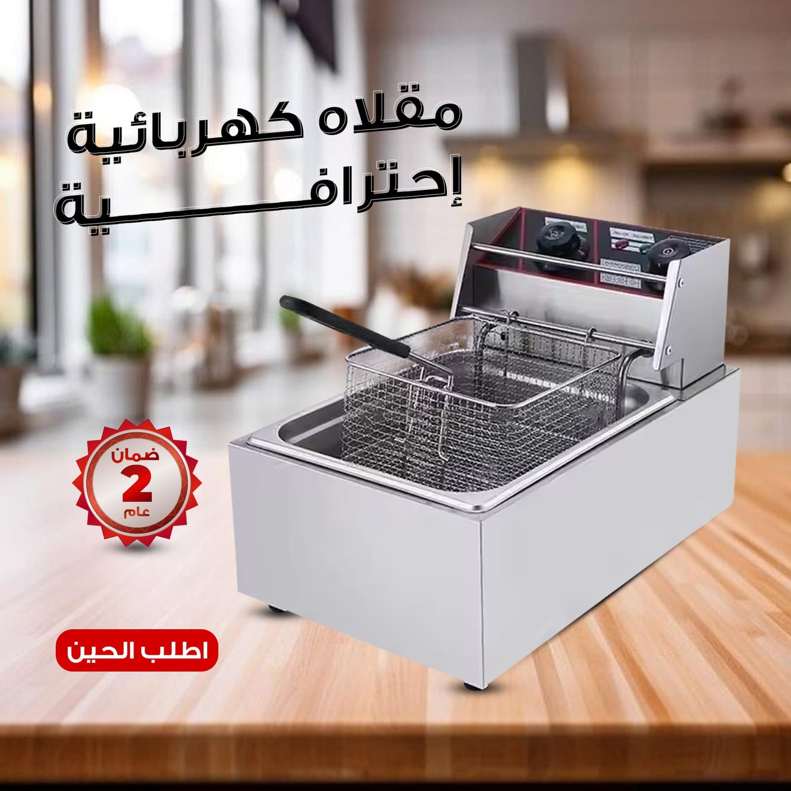 • مقلاه كهربائية احترافيه بضمان عامين دينكس - أجهزة المطبخ - صورة 2
