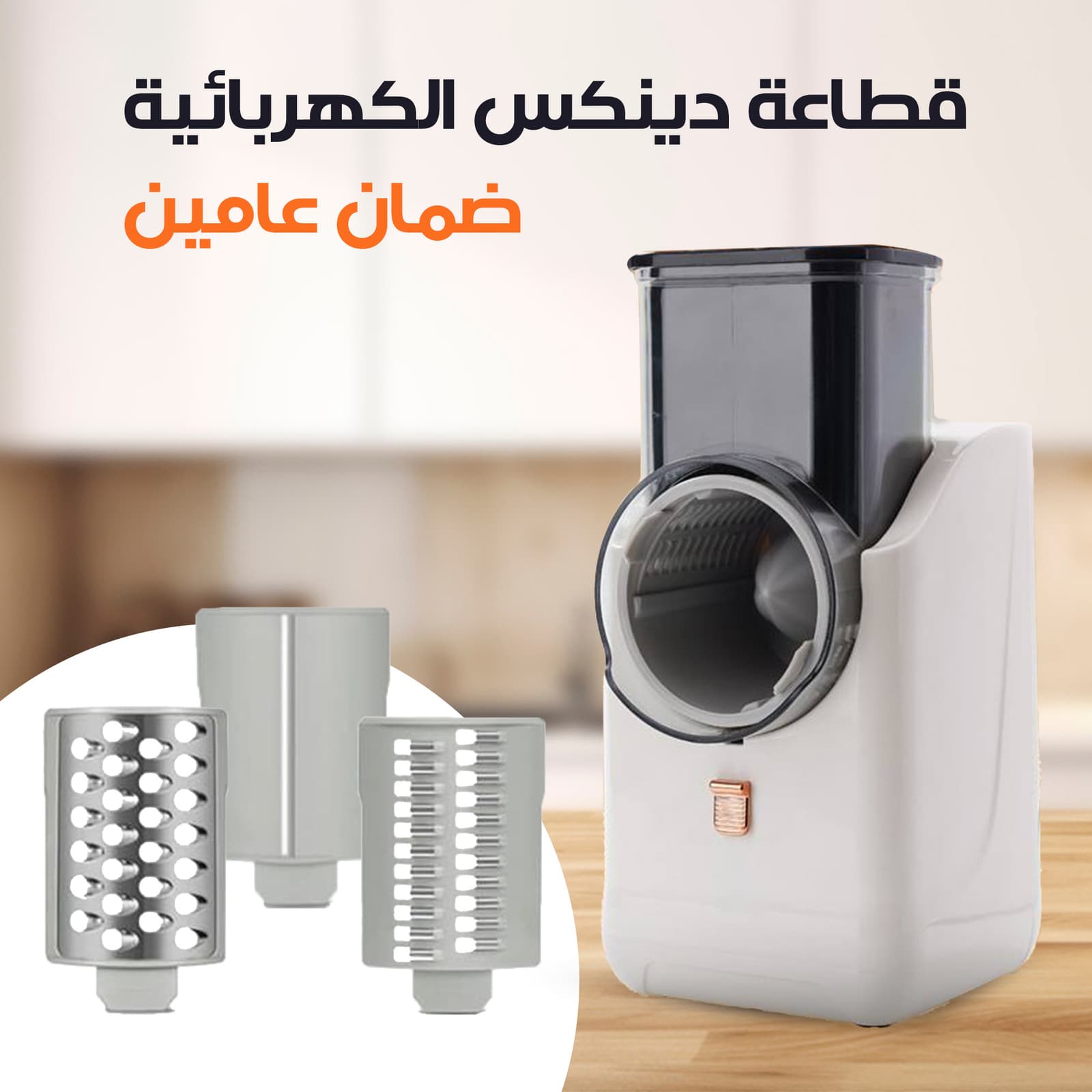 • قطاعة دينكس الكهربائية بضمان عامين - أجهزة المطبخ - صورة 5