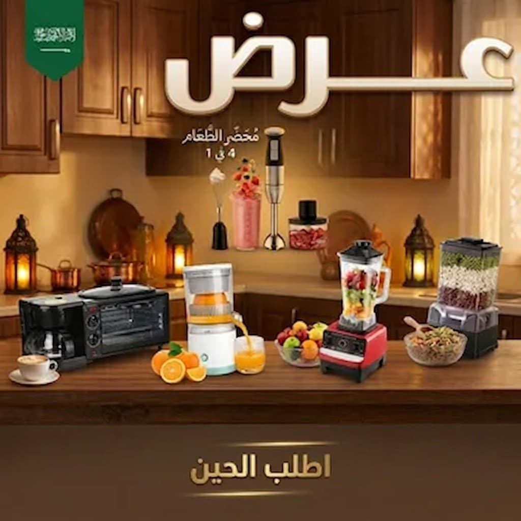 عرض ميكروويف وقلاية وصانعة قهوة 3 في 1 + الخلاط الألماني الأصلي مع مطحنة بضمان 6 شهور +العصارة الكهربائية بضمان عامين + محضر الطعام (خلاط يدوي و هاند بلندر 4 في 1 للتقطيع - عروض المنزل - صورة 1