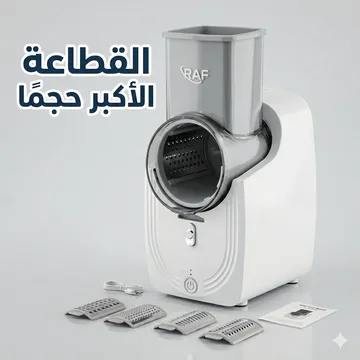 القطاعة الكهربائية الأكبر حجماً لتقطيع وبشر الجبن والخضروات والفواكة متعددة الإستخدامات بضمان عامين مع هدية مجانية - عروض المنزل - صورة 3