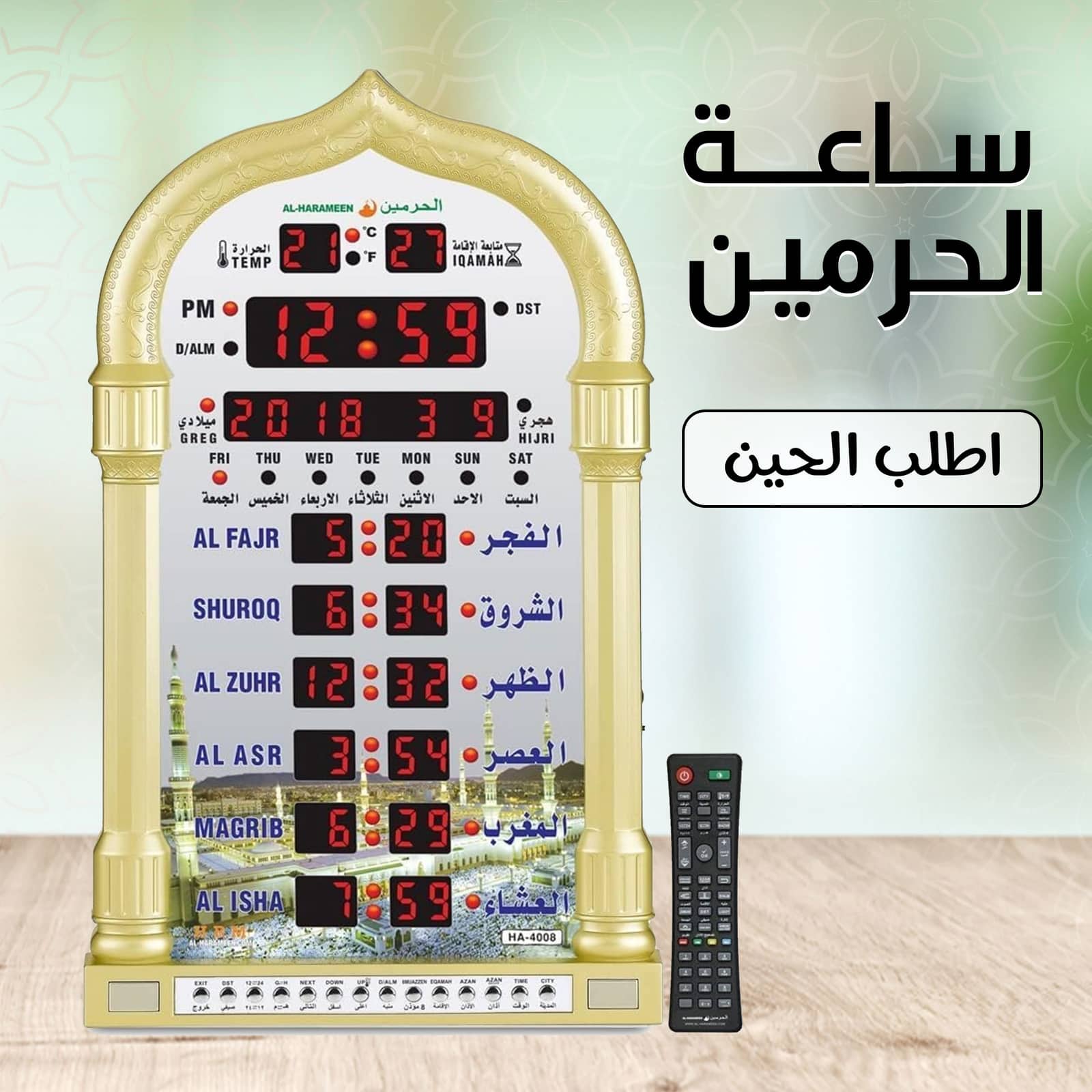 ساعة الحرمين