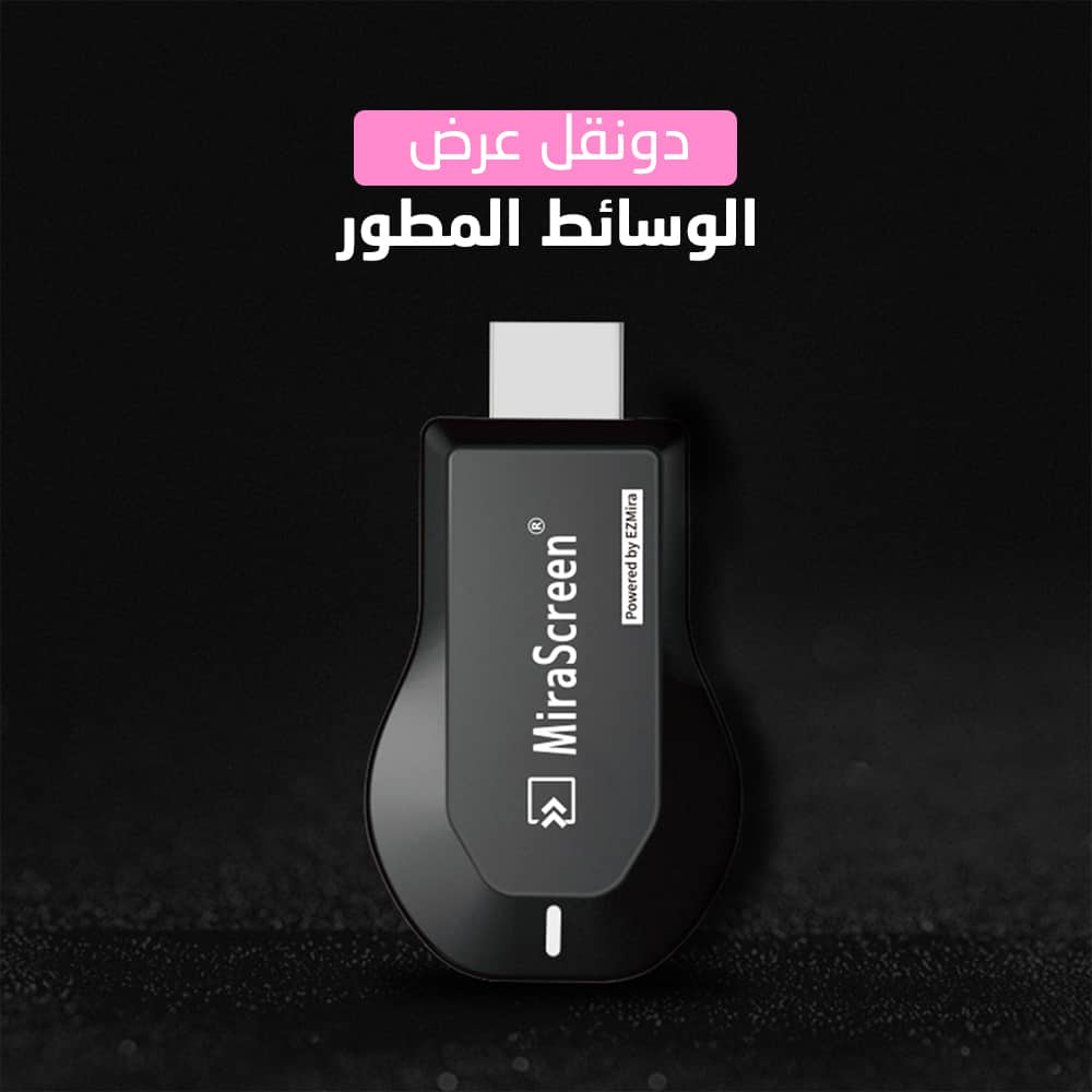 عارض شاشة الجوال على شاشة التلفزيون