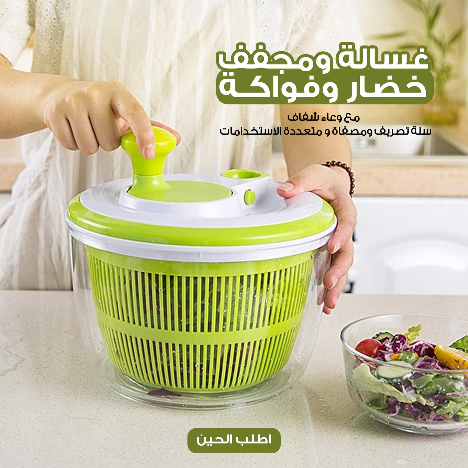 غسالة ومجفف كبير للخضروات والفواكه مع وعاء شفاف، سلة تصريف ومصفاة، متعددة الاستخدامات - أدوات المطبخ - صورة 9