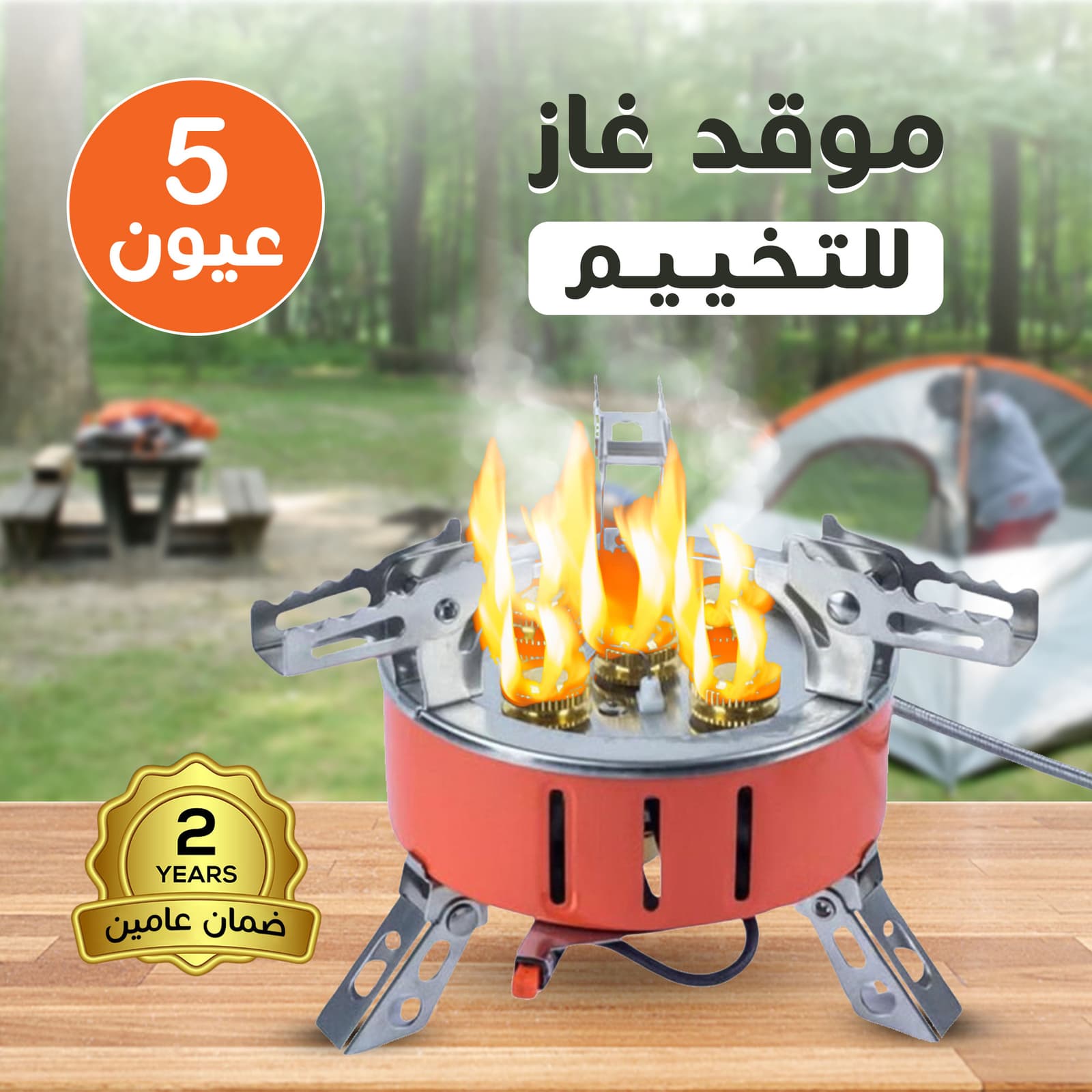 موقد غاز 5 عين للتخييم بضمان عامين - أجهزة المطبخ - صورة 7