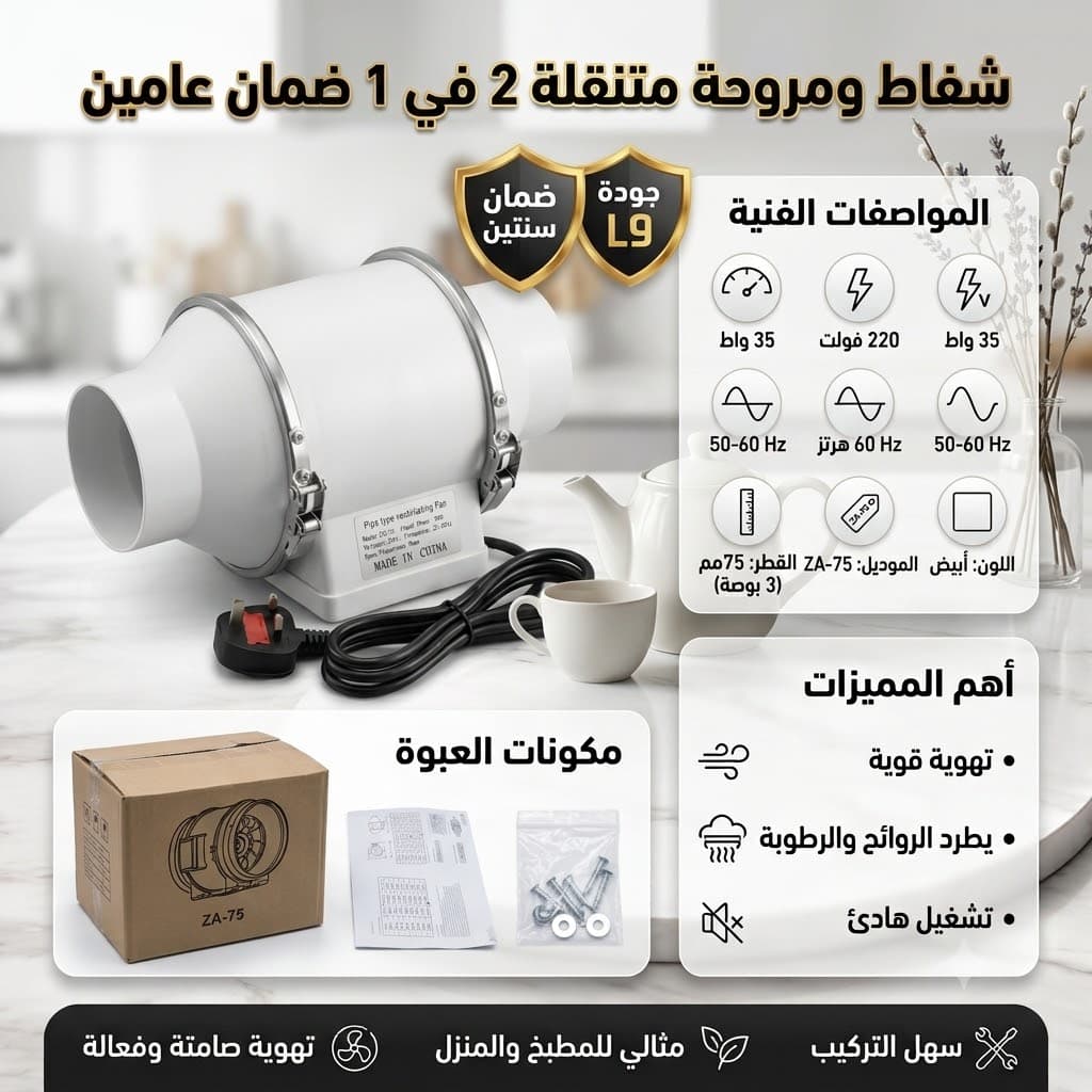 شفاط دكت دائري 3 بوصة (75 مم) – مروحة تهوية داخلية – موديل ZA-75 - أجهزة منزلية صغيرة - صورة 2