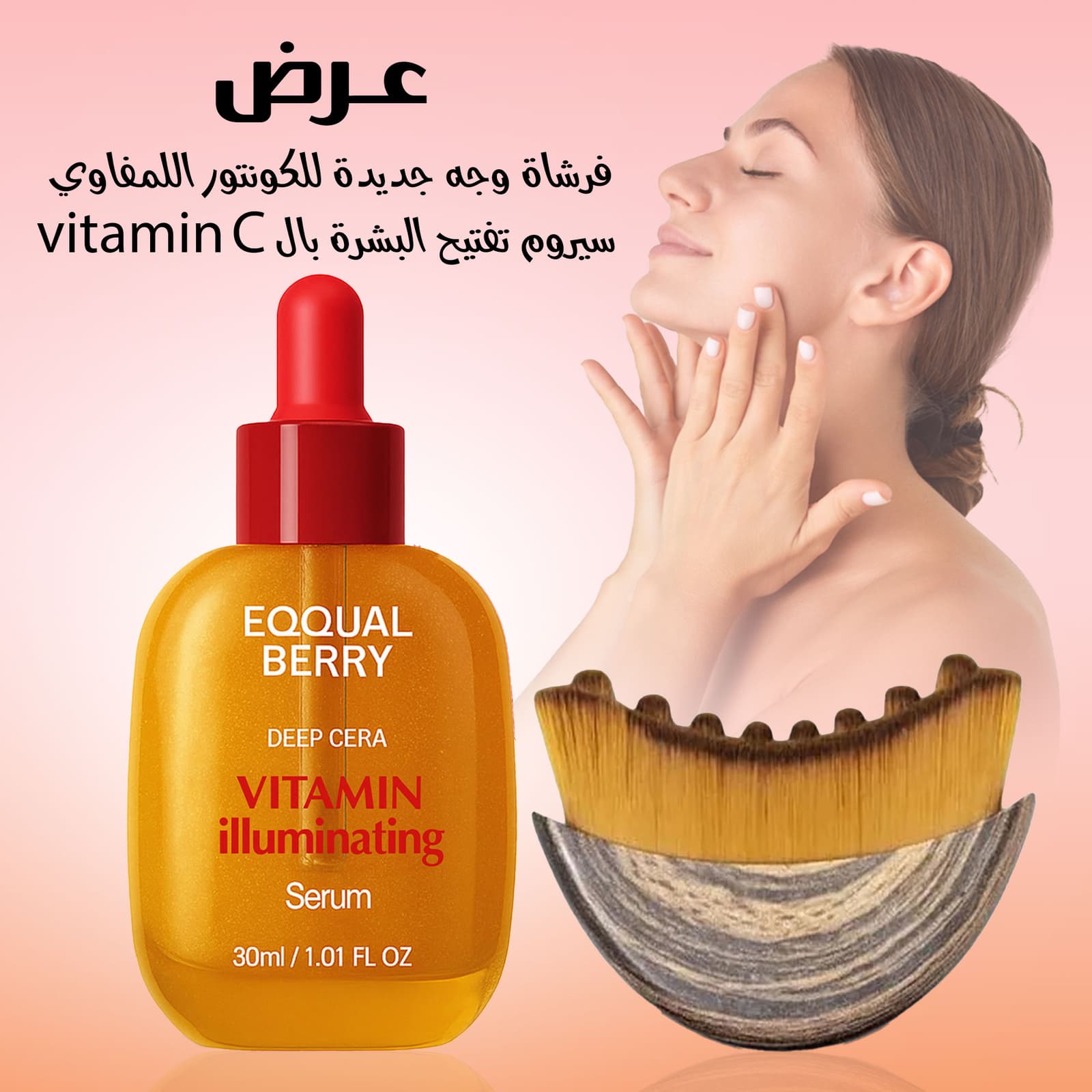 عرض فرشاة وجه جديدة للكونتور اللمفاوي مع سيروم تفتيح البشرة بال vitamin Cو ,NAD لمحاربة الشيخوخة - عروض الصحة والجمال - صورة 1