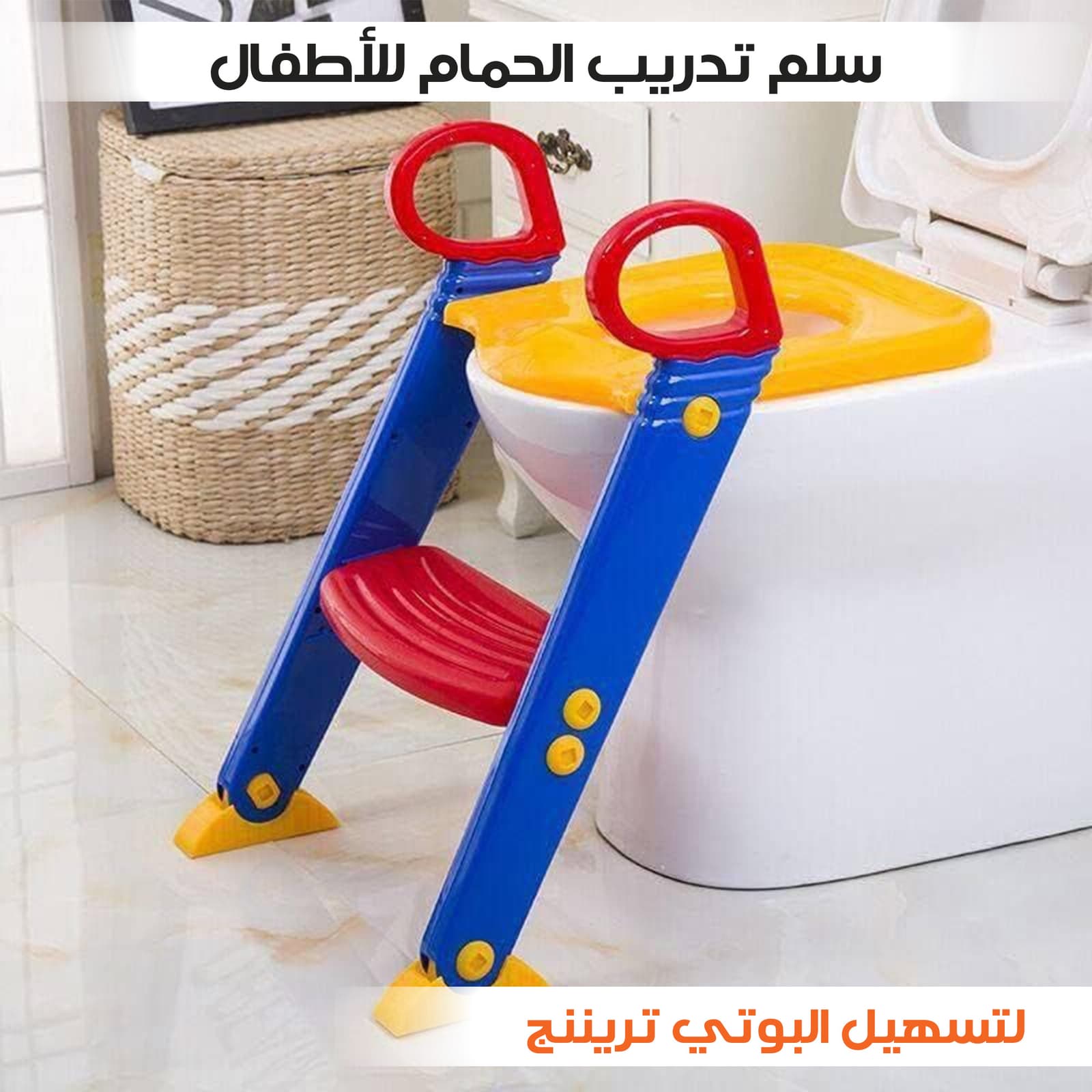 سلم تدريب الحمام للأطفال – لتسهيل البوتي تريننج - مستلزمات أطفال - صورة 3