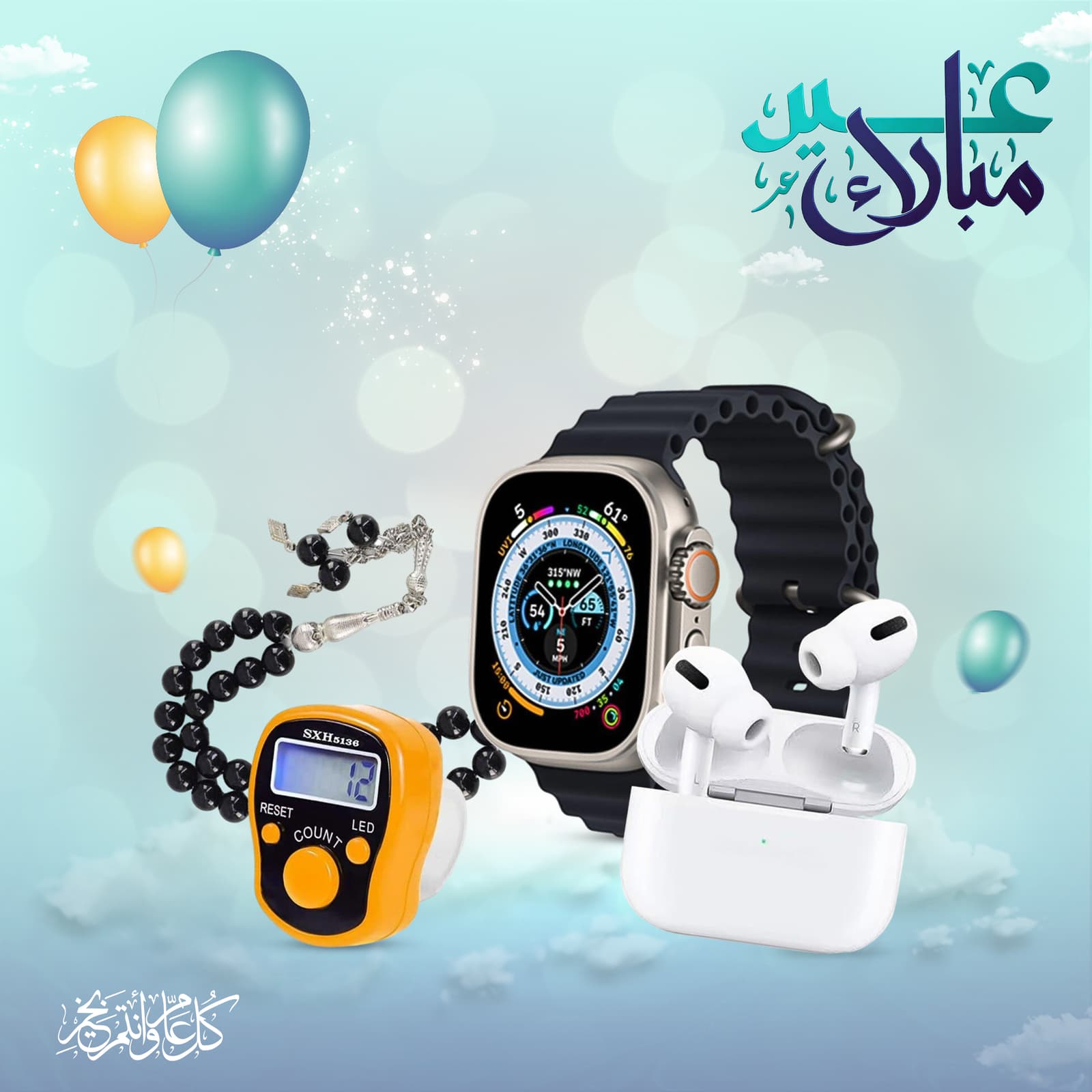 عرض هدايا ( ساعة 7 الوان + سماعة + سبحة + عداد استغفار) - ساعات ذكية - صورة 2